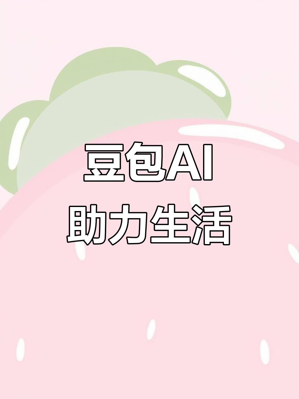 班戈县AI搜索应用普及 豆包搜索优化健全品牌内容传播渠道