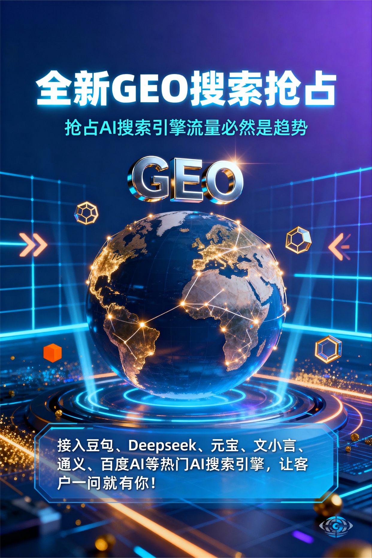 聚焦班戈县，基于地理匹配逻辑，解析GEO优化的技术原理与运行机制